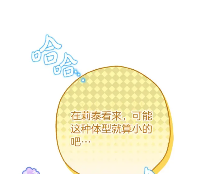 漫画《反正是欧风小甜漫》第91话 新计划第315张图