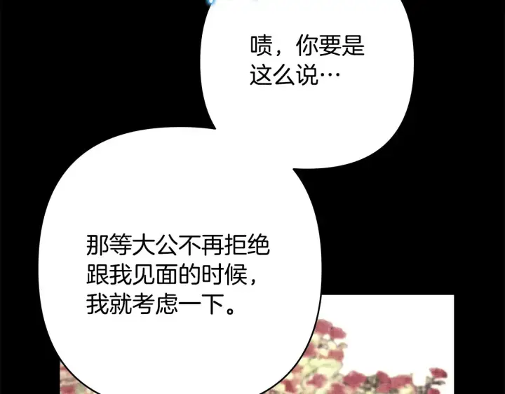 漫画《反正是欧风小甜漫》第91话 新计划第33张图