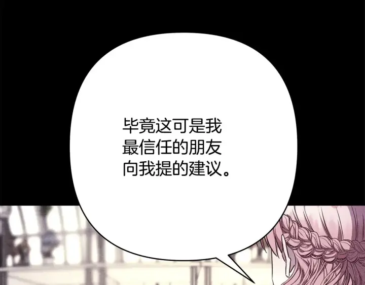 漫画《反正是欧风小甜漫》第91话 新计划第36张图
