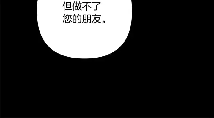 漫画《反正是欧风小甜漫》第91话 新计划第43张图