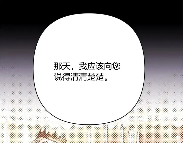 漫画《反正是欧风小甜漫》第91话 新计划第44张图