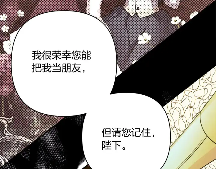 漫画《反正是欧风小甜漫》第91话 新计划第46张图