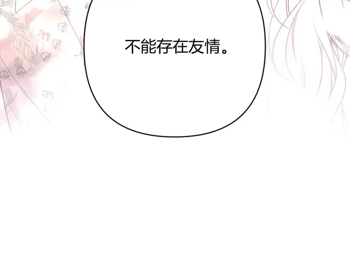 漫画《反正是欧风小甜漫》第91话 新计划第52张图