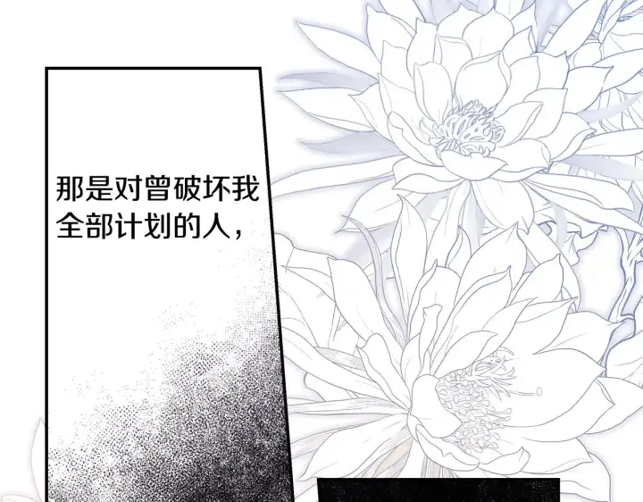 漫画《反正是欧风小甜漫》第91话 新计划第57张图