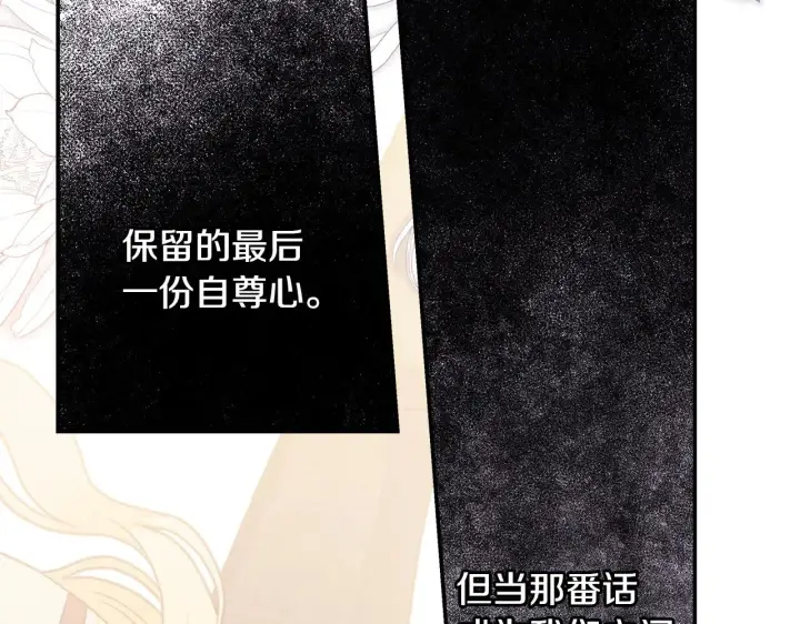 漫画《反正是欧风小甜漫》第91话 新计划第58张图