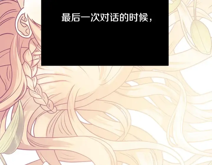 漫画《反正是欧风小甜漫》第91话 新计划第60张图