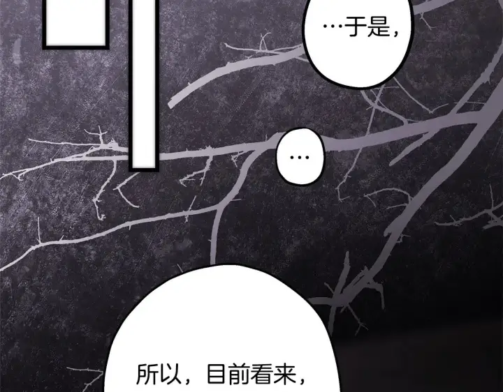 漫画《反正是欧风小甜漫》第91话 新计划第7张图