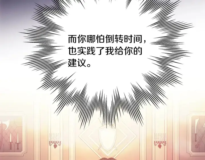 漫画《反正是欧风小甜漫》第91话 新计划第70张图