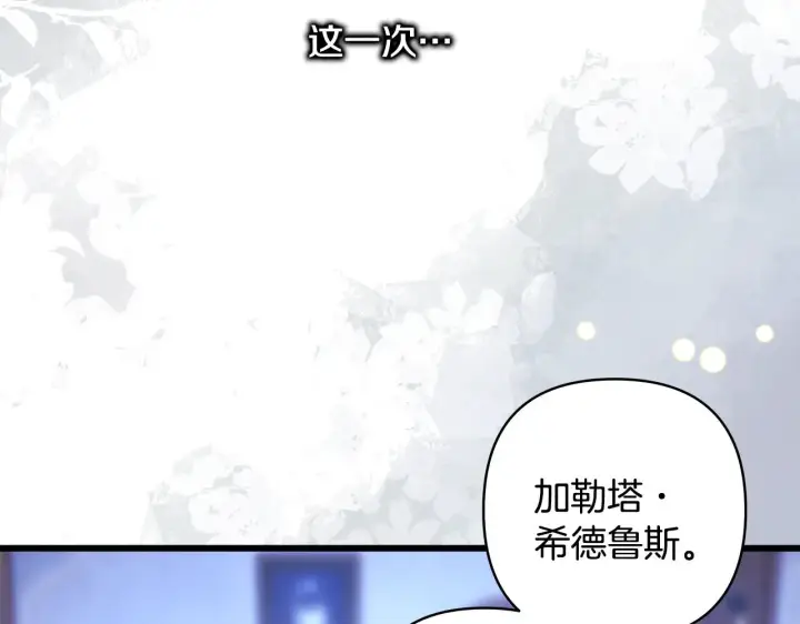 漫画《反正是欧风小甜漫》第91话 新计划第75张图