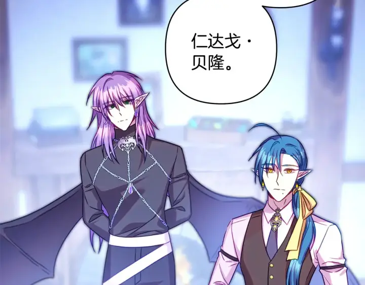 漫画《反正是欧风小甜漫》第91话 新计划第76张图