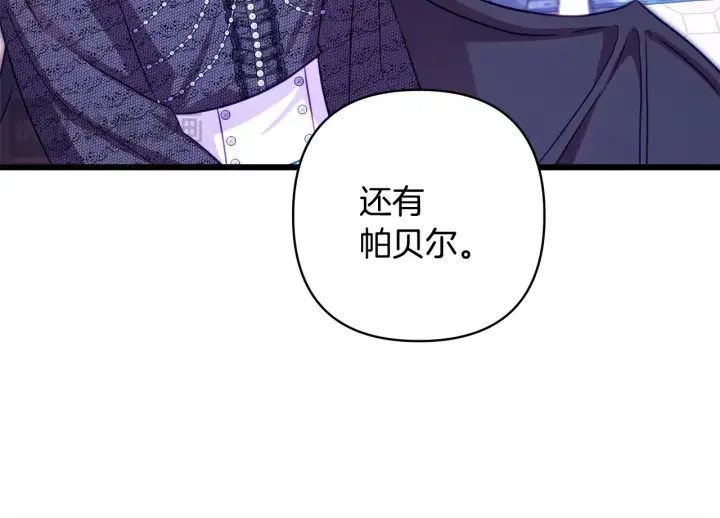 漫画《反正是欧风小甜漫》第91话 新计划第78张图