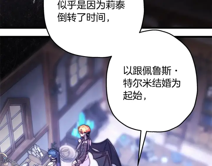 漫画《反正是欧风小甜漫》第91话 新计划第8张图
