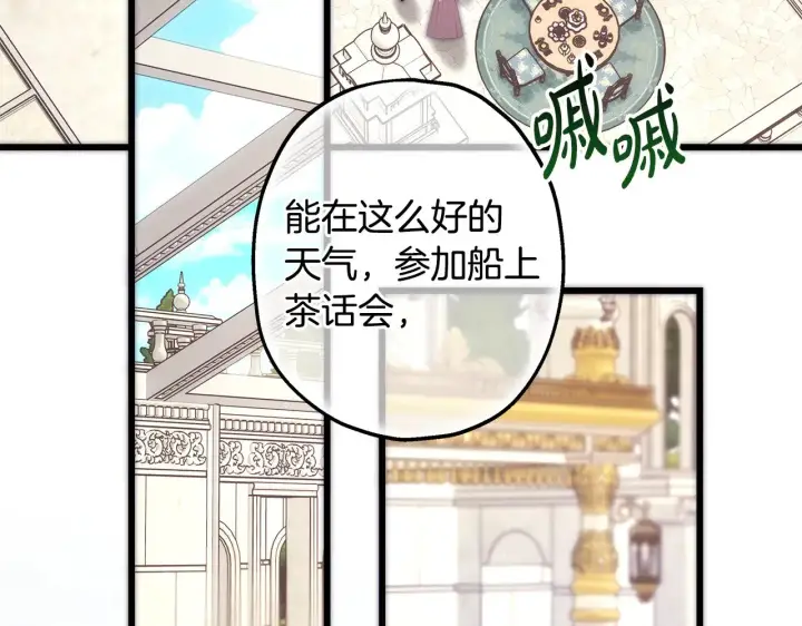 漫画《反正是欧风小甜漫》第91话 新计划第89张图