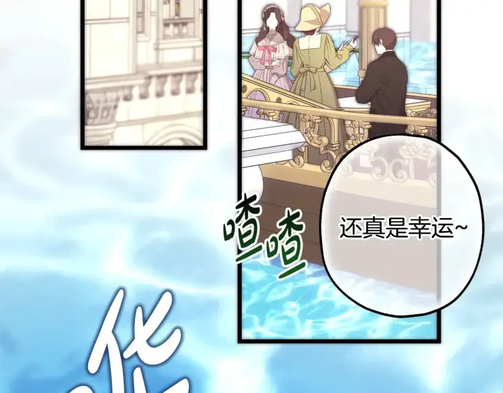 漫画《反正是欧风小甜漫》第91话 新计划第90张图