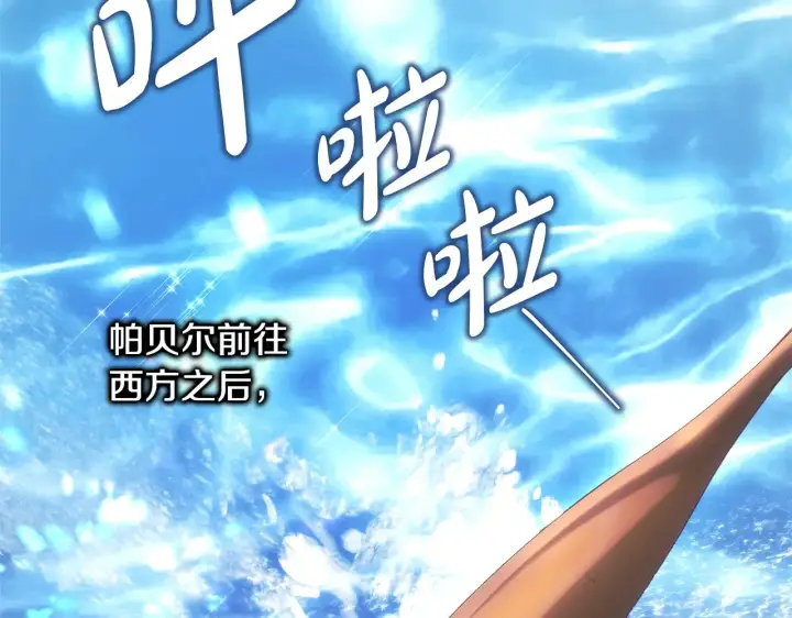 漫画《反正是欧风小甜漫》第91话 新计划第91张图