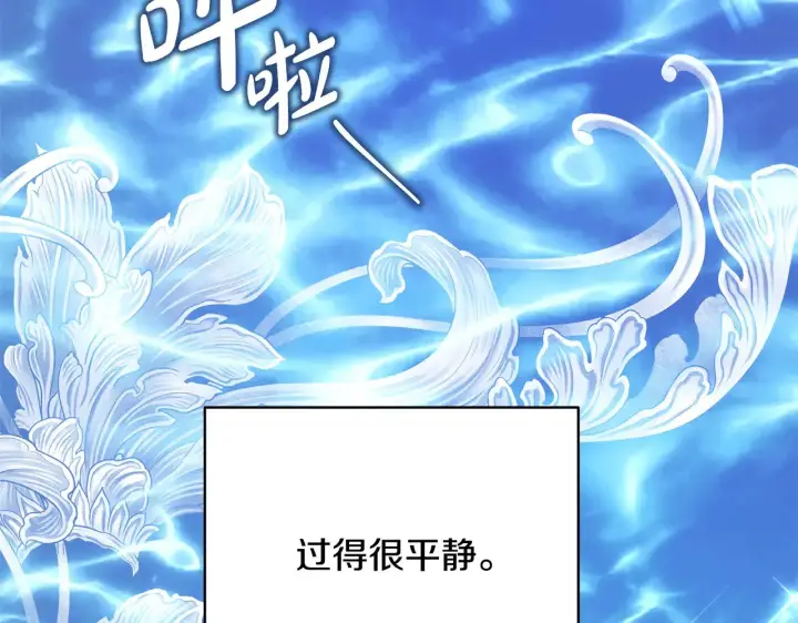 漫画《反正是欧风小甜漫》第91话 新计划第93张图