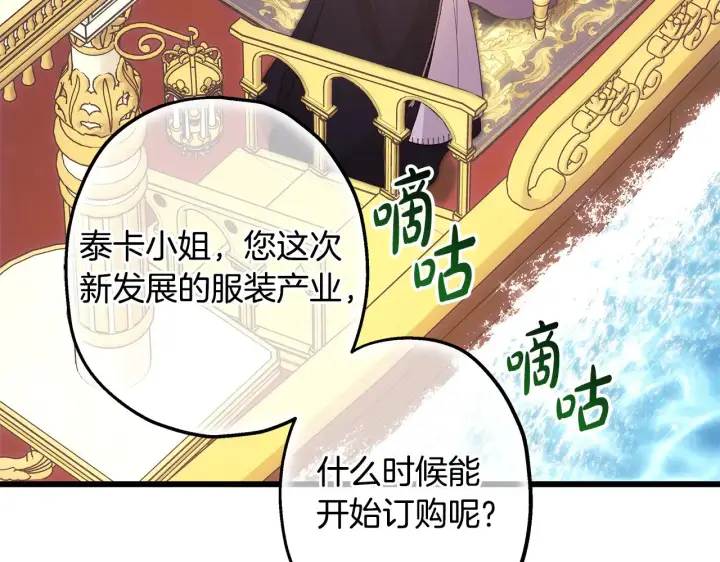漫画《反正是欧风小甜漫》第91话 新计划第96张图