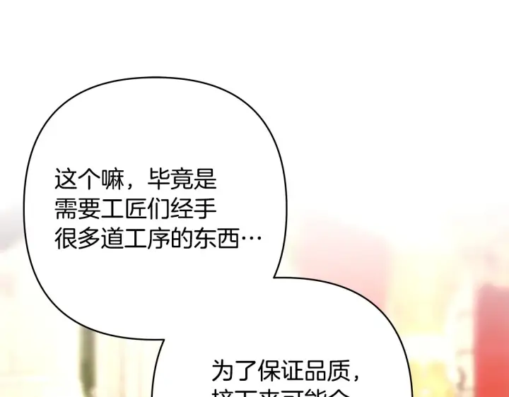 漫画《反正是欧风小甜漫》第91话 新计划第98张图