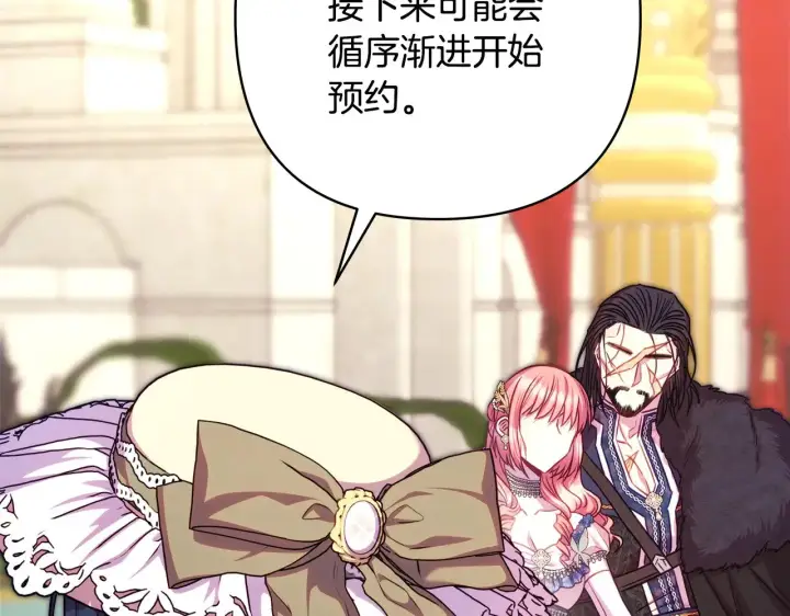 漫画《反正是欧风小甜漫》第91话 新计划第99张图