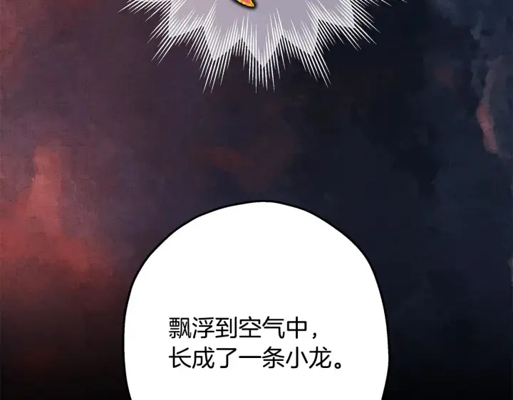 《反正是欧风小甜漫》第92话 幼龙讨伐作战图10