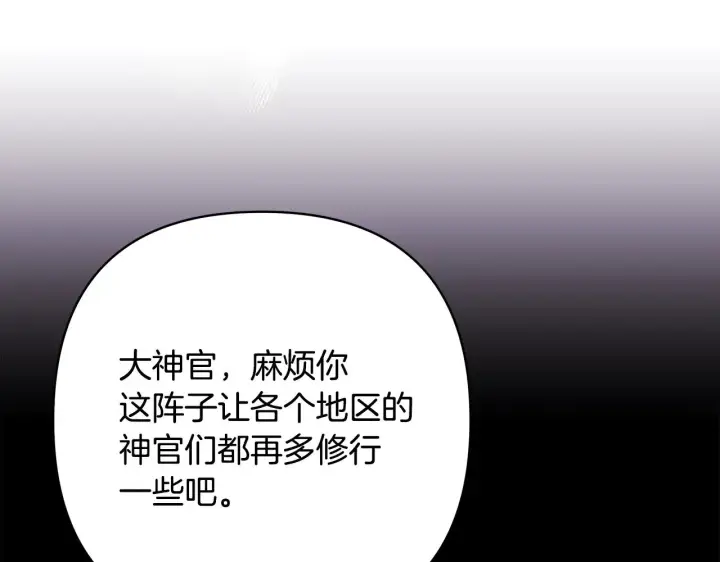 《反正是欧风小甜漫》第92话 幼龙讨伐作战图116