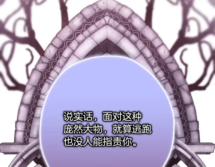《反正是欧风小甜漫》第92话 幼龙讨伐作战图128