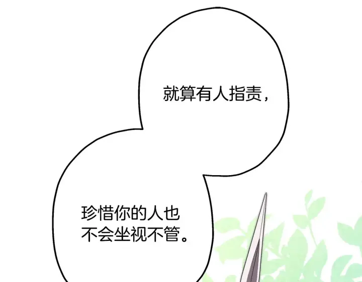 《反正是欧风小甜漫》第92话 幼龙讨伐作战图130