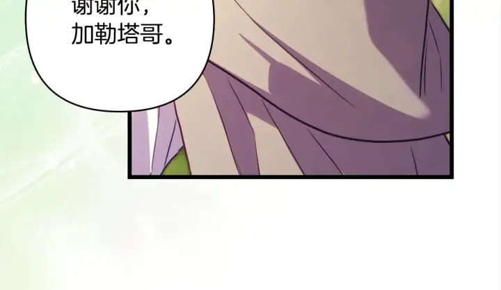 《反正是欧风小甜漫》第92话 幼龙讨伐作战图135