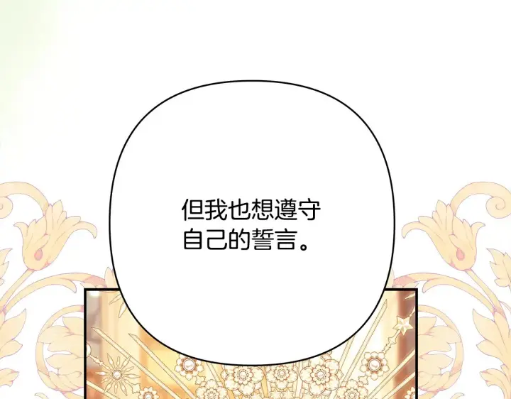 《反正是欧风小甜漫》第92话 幼龙讨伐作战图136