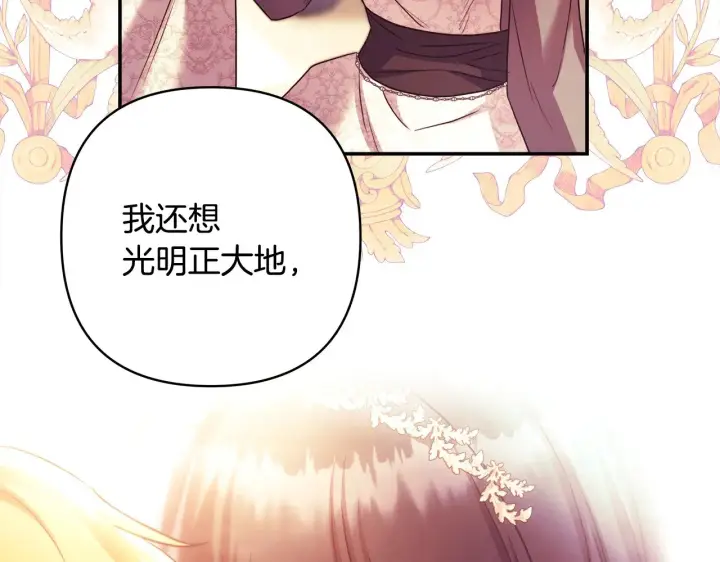 《反正是欧风小甜漫》第92话 幼龙讨伐作战图139