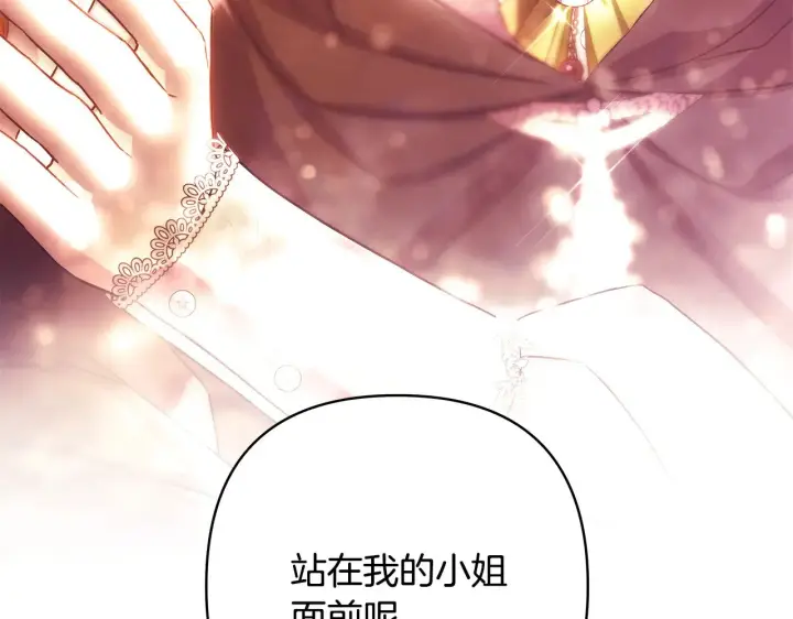 《反正是欧风小甜漫》第92话 幼龙讨伐作战图141