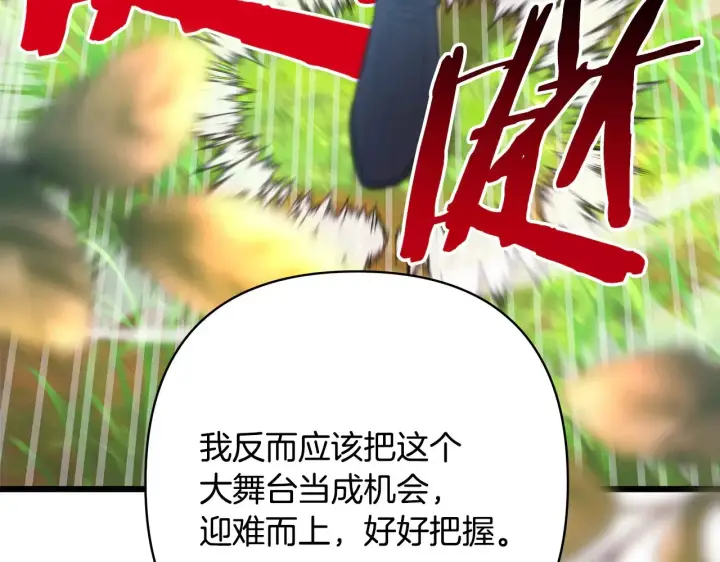《反正是欧风小甜漫》第92话 幼龙讨伐作战图147