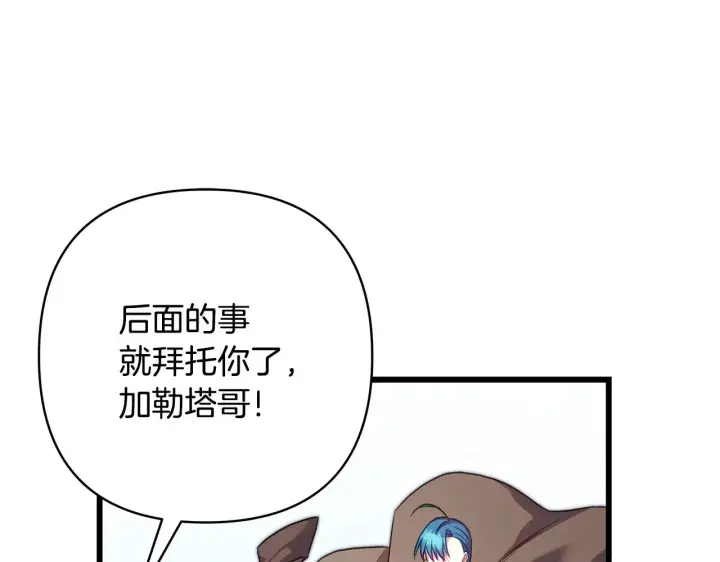 《反正是欧风小甜漫》第92话 幼龙讨伐作战图149
