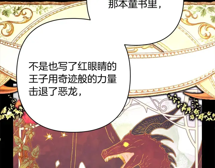 《反正是欧风小甜漫》第92话 幼龙讨伐作战图15