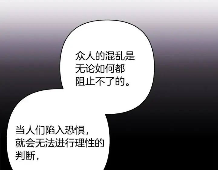 《反正是欧风小甜漫》第92话 幼龙讨伐作战图156