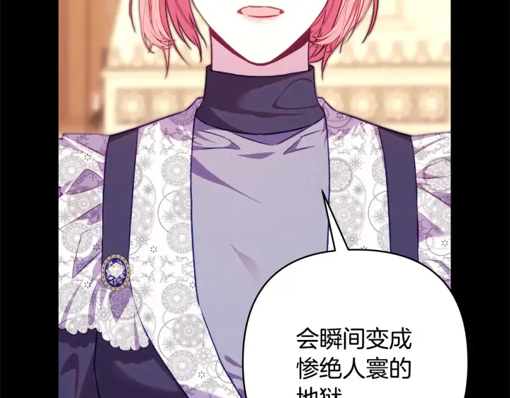 《反正是欧风小甜漫》第92话 幼龙讨伐作战图158