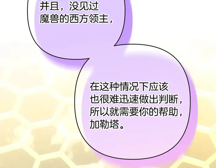 《反正是欧风小甜漫》第92话 幼龙讨伐作战图160