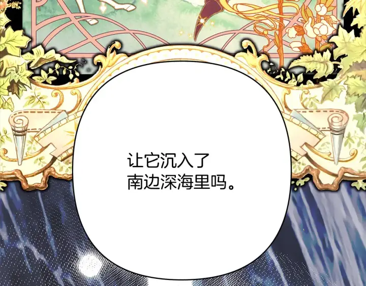 《反正是欧风小甜漫》第92话 幼龙讨伐作战图17