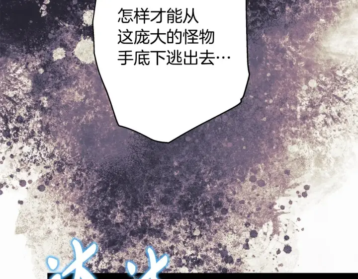 《反正是欧风小甜漫》第92话 幼龙讨伐作战图175