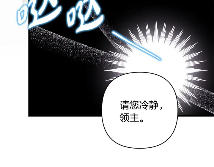 《反正是欧风小甜漫》第92话 幼龙讨伐作战图176