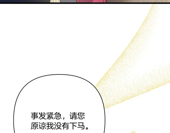 《反正是欧风小甜漫》第92话 幼龙讨伐作战图181
