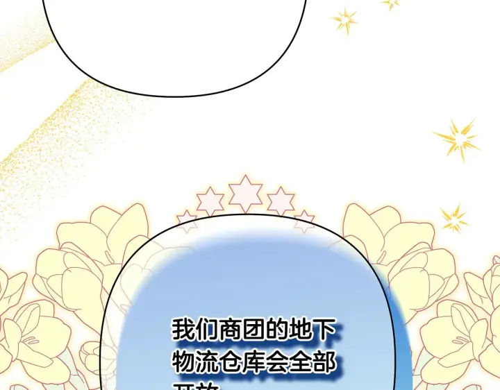 《反正是欧风小甜漫》第92话 幼龙讨伐作战图182