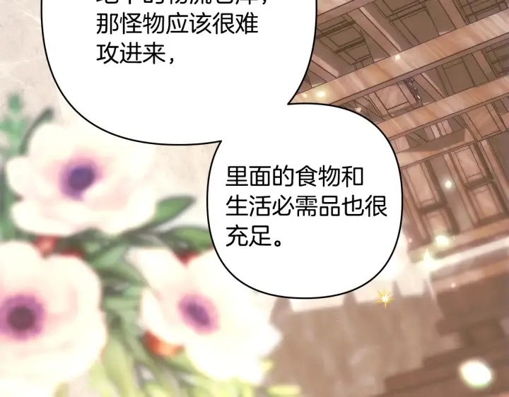 《反正是欧风小甜漫》第92话 幼龙讨伐作战图189