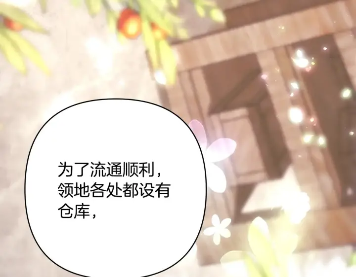 《反正是欧风小甜漫》第92话 幼龙讨伐作战图190