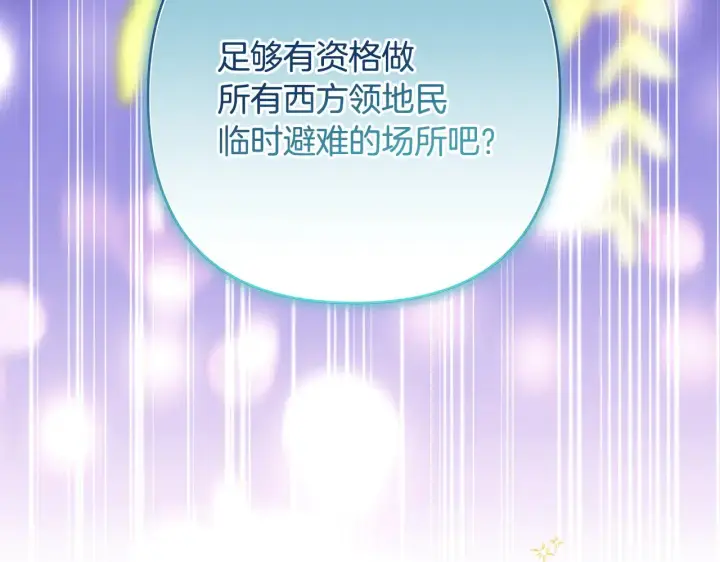 《反正是欧风小甜漫》第92话 幼龙讨伐作战图192