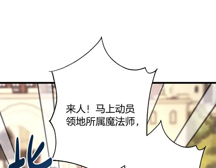《反正是欧风小甜漫》第92话 幼龙讨伐作战图196
