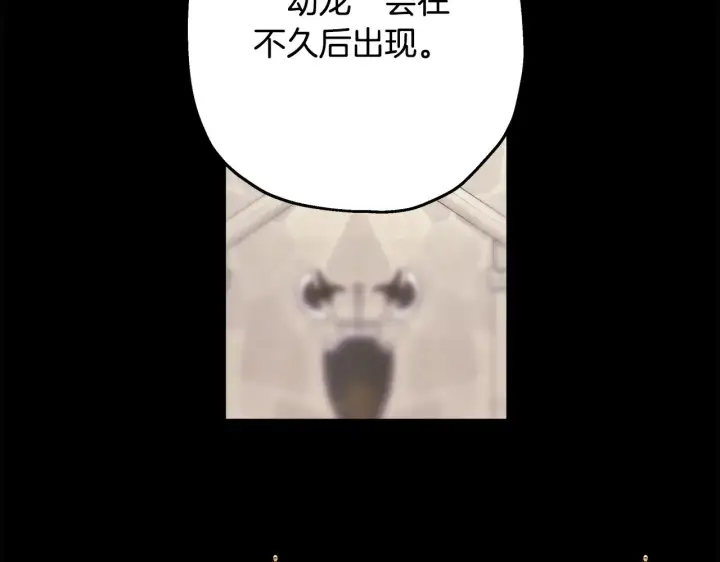 《反正是欧风小甜漫》第92话 幼龙讨伐作战图2
