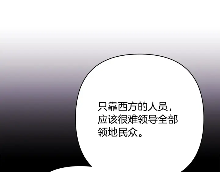 《反正是欧风小甜漫》第92话 幼龙讨伐作战图202