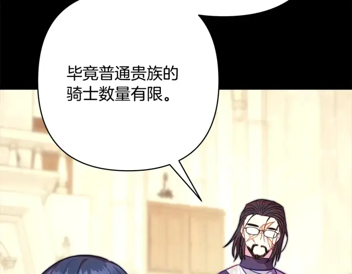 《反正是欧风小甜漫》第92话 幼龙讨伐作战图203