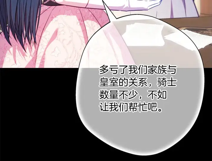 《反正是欧风小甜漫》第92话 幼龙讨伐作战图205